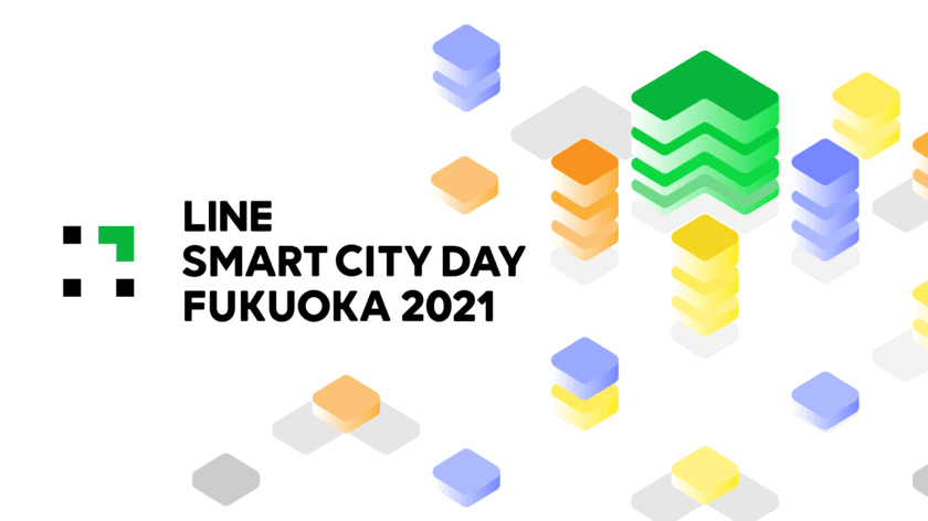 「LINE SMART CITY DAY FUKUOKA 2021」12月7日開催　
DX for Users | 九州から、暮らしのDXを加速させる