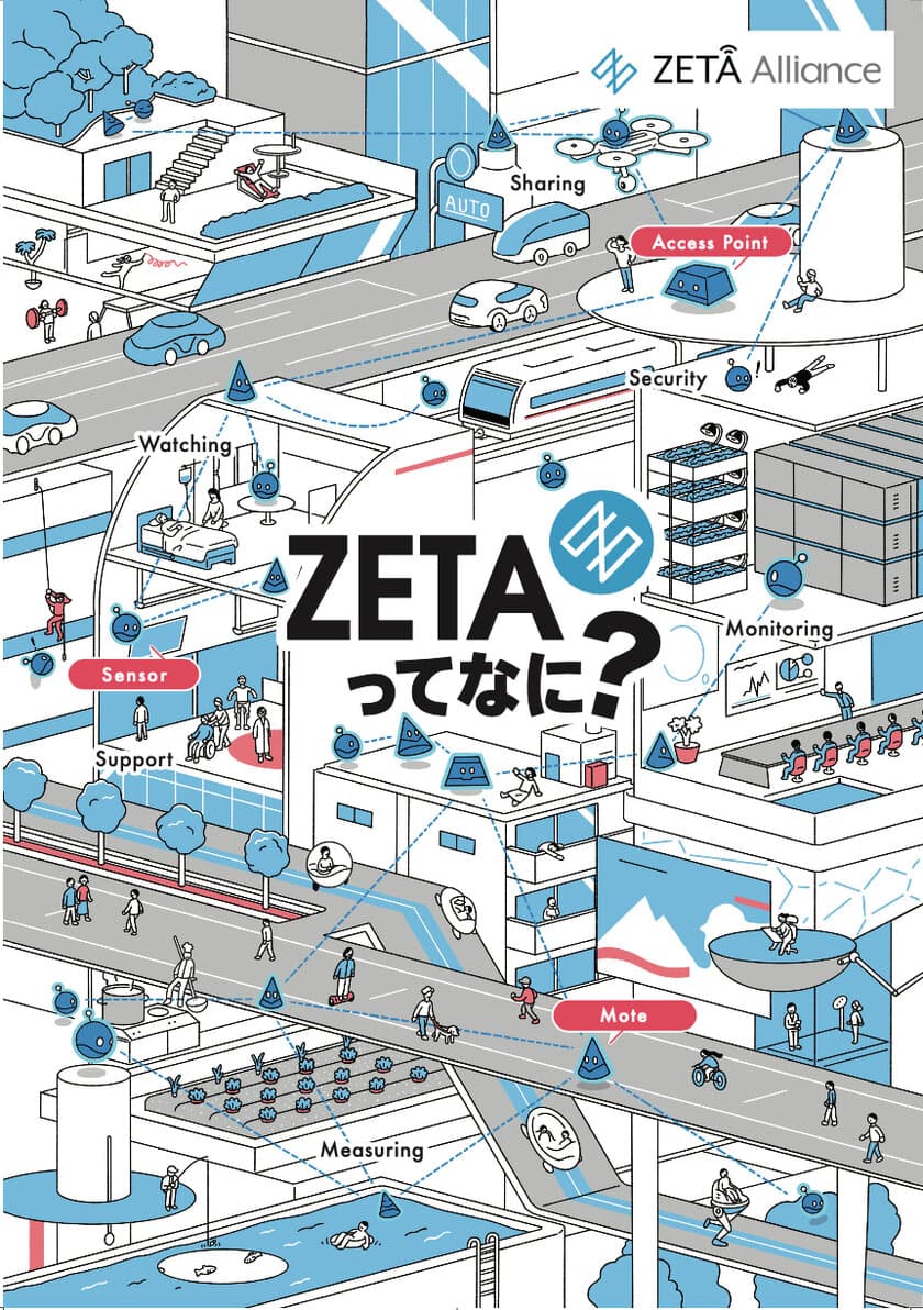 農業・ビル・工場・物流のDX成長市場に関するLPWAセミナー
「第9回 ZETA Alliance DAY」を12月16日にオンラインで開催