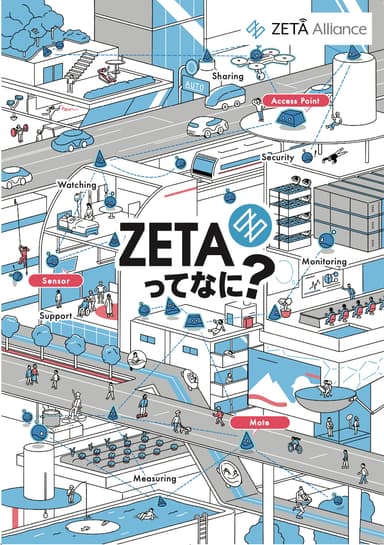 ZETAのイメージ