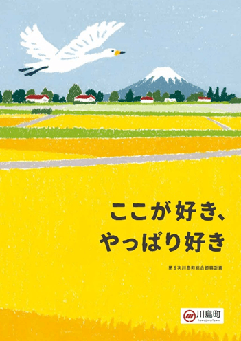 親しみやすい絵本のような表紙‐学生の意見が反映されました