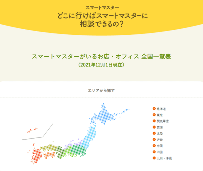 スマート化する“住まい”と“暮らし”のスペシャリスト
スマートマスター 資格保有者8,183名 全国1,175箇所で活動中！