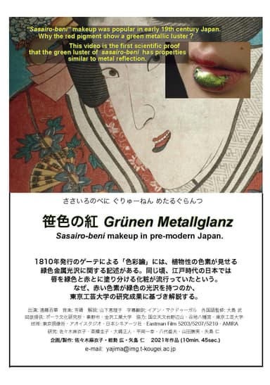 「笹色の紅・Grunen Metallglanz」