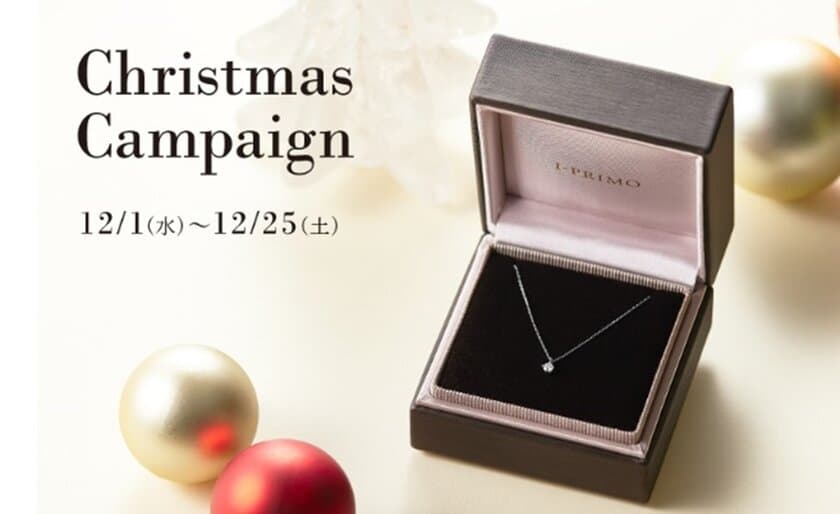 『Christmas Campaign』第２弾
SNSハッシュタグキャンペーン開催
