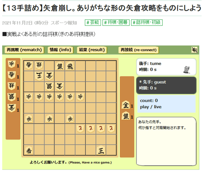 “王手報知”サイトの詰将棋コーナーにて、
きのあ将棋フレームワークならびに将棋AIの提供を開始