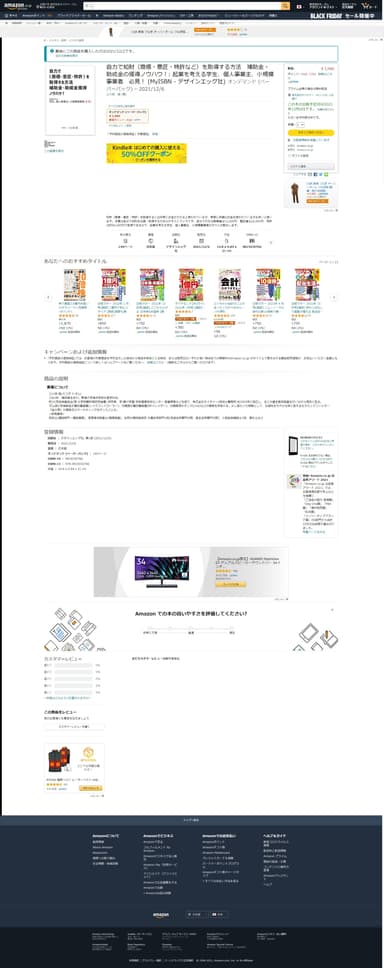 Amazonの販売ページ