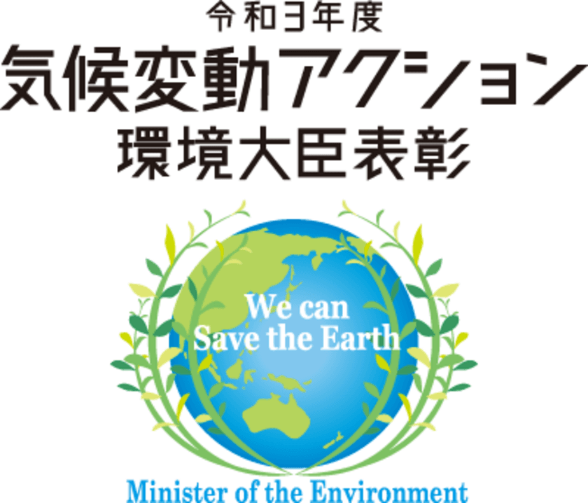 NGP協同組合が「令和3年度
気候変動アクション環境大臣表彰」を受賞　
～自動車リサイクル部品を利用した
カーボンニュートラルの取組が評価～