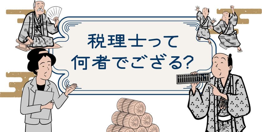 山田全自動さんとタイアップ！
税理士を紹介するコンテンツを公開！！