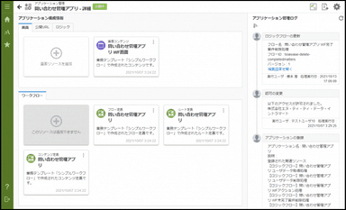 アプリケーション管理画面イメージ