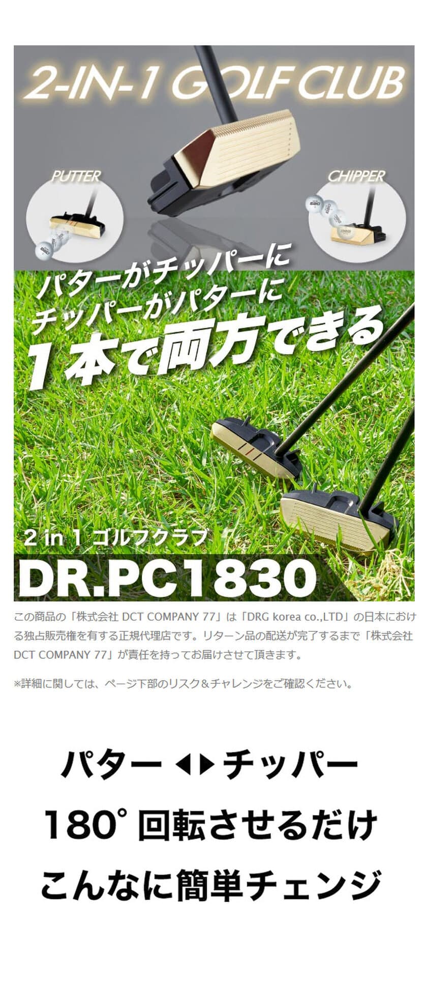 パターとチッパーが一体化？！1本で2役を担うゴルフクラブ
「DR.PC1830」をMakuakeにて予約販売開始