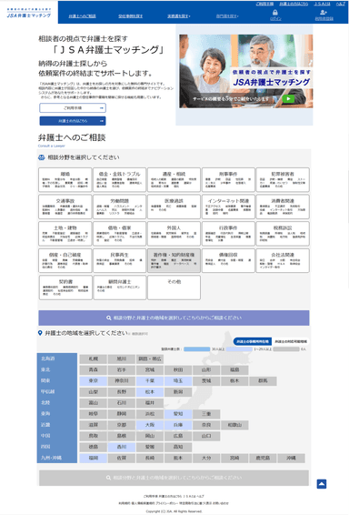 弁護士マッチングTOP画面