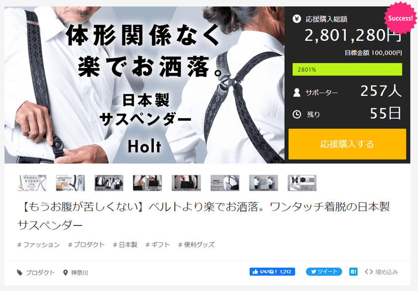 【もうお腹が苦しくない】ベルトより楽でお洒落。
ワンタッチ着脱の日本製サスペンダー『Holt』　
Makuakeで目標2,800％超を達成！