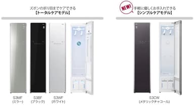 LG styler ラインアップ