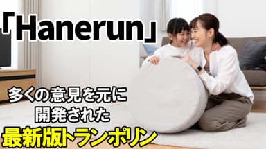 Hanerun-ハネルン-