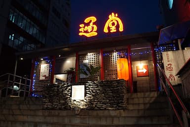 琉球新麺 通堂本店外観