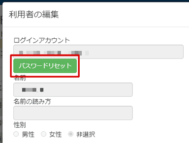 03_管理者によるパスワードリセット