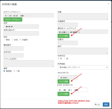 05_通知のテスト送信機能_1