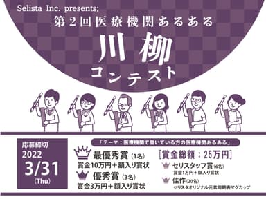 第2回 医療機関あるある川柳コンテスト