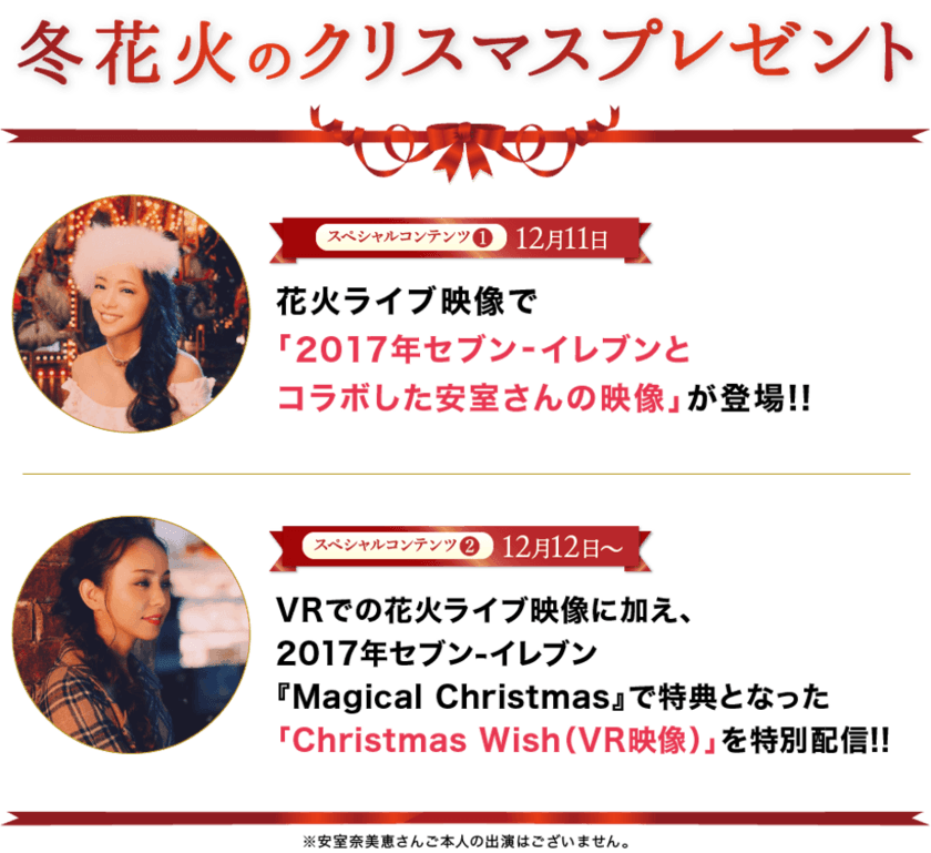 『WE LOVE NAMIE ONLINE HANABI SHOW 
supported by セブン-イレブン』オンラインイベント開催
及びVRオンデマンド配信のお知らせ