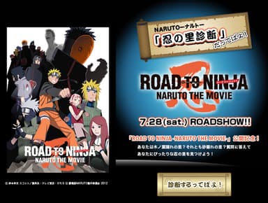 NARUTO-ナルト-忍の里診断だってばよ！