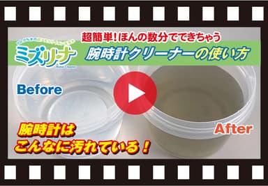 腕時計クリーナー使い方動画