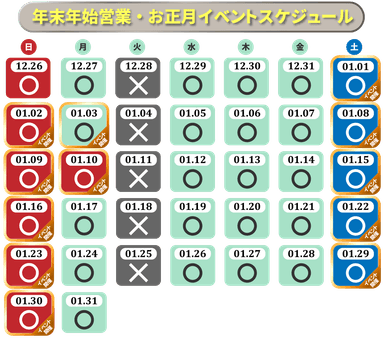 営業・イベントカレンダー