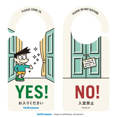 YES／NO(スネ夫)