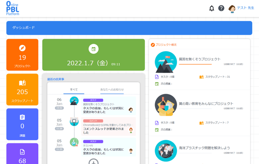 NECとロジカ式が探究学習の分野で協業　
～NECの「Online PBL Platform」と
ロジカ式のPBL教材による探究学習の実証実験を開始～