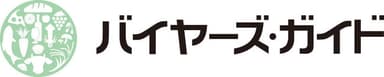 バイヤーズ・ガイド ロゴ