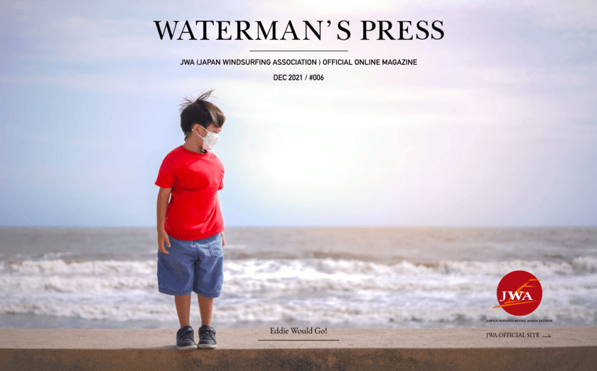 地球と海の「今」を多角的に考えたい――　
環境カルチャーウェブマガジン
「WATERMAN’S PRESS」の最新号#006が公開