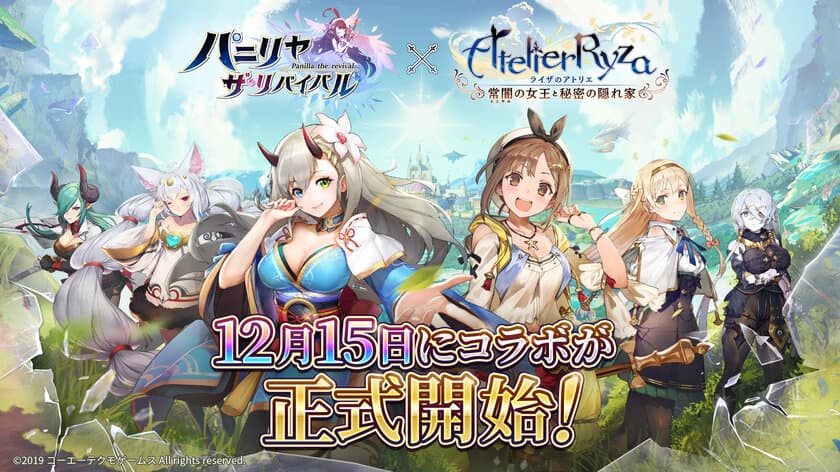 オートバトルファンタジーRPG『パニリヤ・ザ・リバイバル』、
『ライザのアトリエ ～常闇の女王と秘密の隠れ家～』とのコラボは
12月15日より正式開始！クリスマス限定スキンも事前に披露！