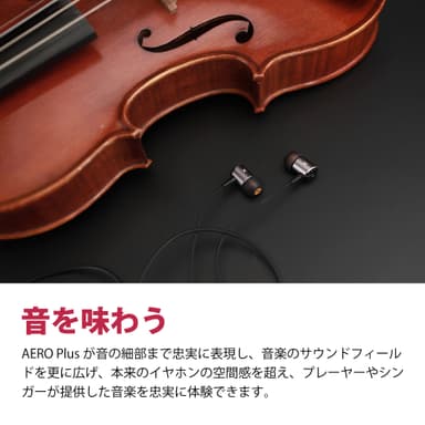 音楽を忠実に再現