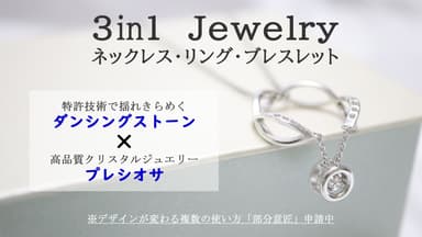 3in1 Jewelry　ダンシングストーン×プレシオサ