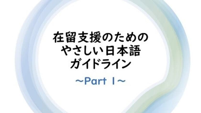 明治大学国際日本学部 山脇啓造ゼミナールが
豊島区職員の「やさしい日本語」研修を担当