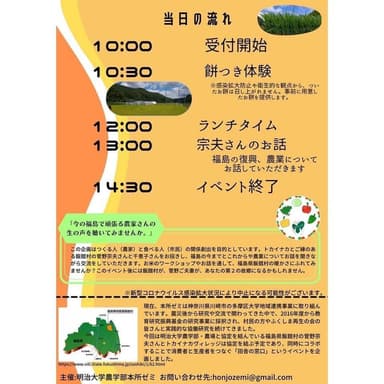 山のこだわりとの飯舘村体験イベント