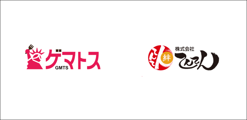 関西発「グルメ応援SNS ゲマトス」に、株式会社てんてんの
「居酒屋てんてん」「屋台居酒屋大阪MANMARU」
「BooBooキッチン」などが加盟