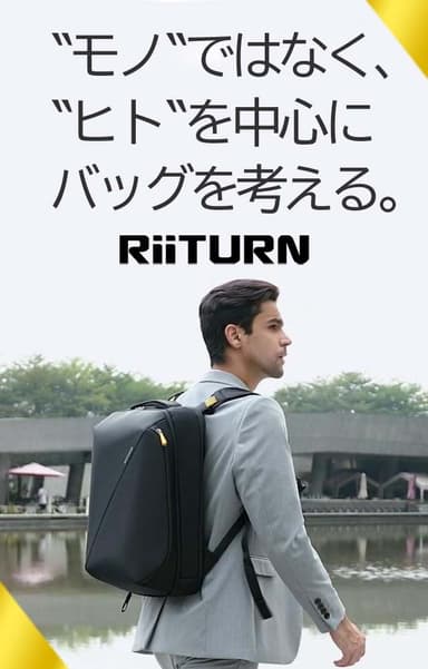 RiiTURNの約束