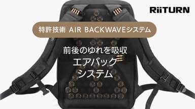 特許技術エアバッグシステム