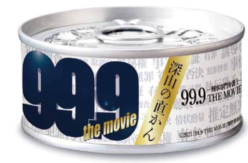 映画『99.9-刑事専門弁護士-THE MOVIE』×味の明太子ふくや　
12月17日から、大人気の「めんツナかんかん」とコラボ商品発売！