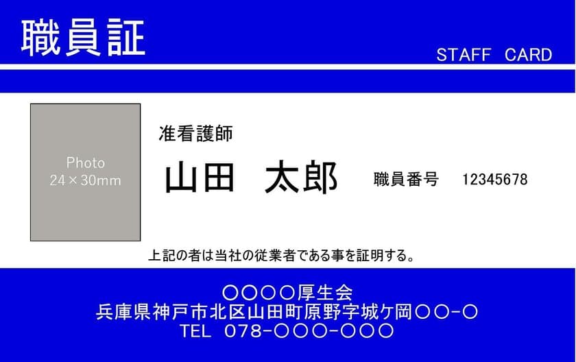 1枚から作れるオリジナルデザインの社員証印刷　
12月20日から提供開始