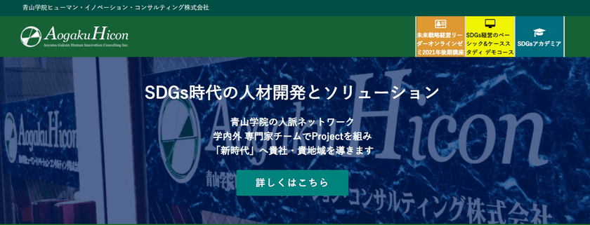 SDGs経営を促進する社会人向け学習プログラムを提供
　自治体、経営者、すべての社会人へ向けた
SDGsオンライン講座を12月15日に開設