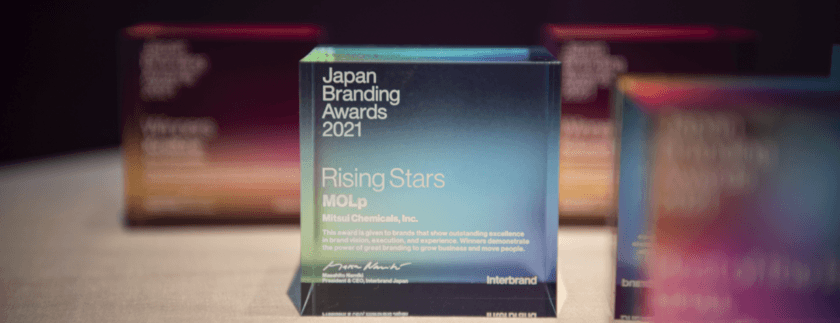 三井化学の組織横断的オープン・ラボラトリー活動　
MOLp(R)(モル -そざいの魅力ラボ-)　
『Japan Branding Awards 2021』にて「Rising Stars」受賞