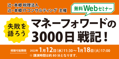 失敗を語ろう マネーフォワードの3000日戦記！