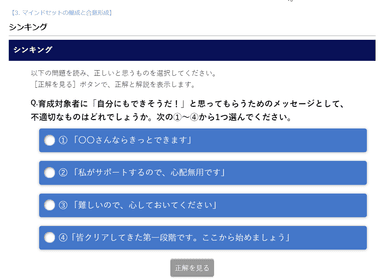 第3章「マインドセットの醸成と合意形成」