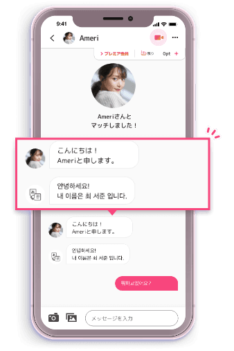テキストチャットも翻訳付きだから安心！