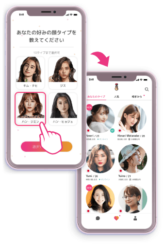 あなたの好みのタイプが優先的に表示されます♪