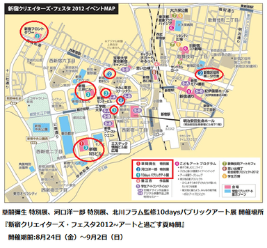 新宿クリエイターズ・フェスタ2012　特別企画Map