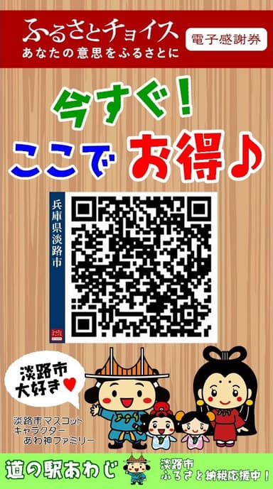 淡路市ふるさと納税サイト