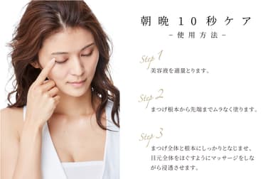 朝晩10秒ケアの使用方法