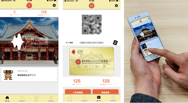神田明神公式アプリ「神田明神EDOCCO倶楽部」を提供