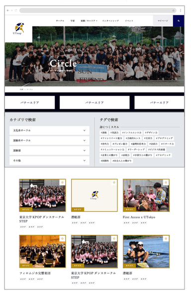 UTmap東大サークル一覧ページ